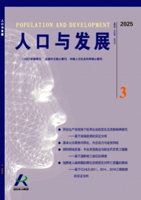 人口与发展杂志